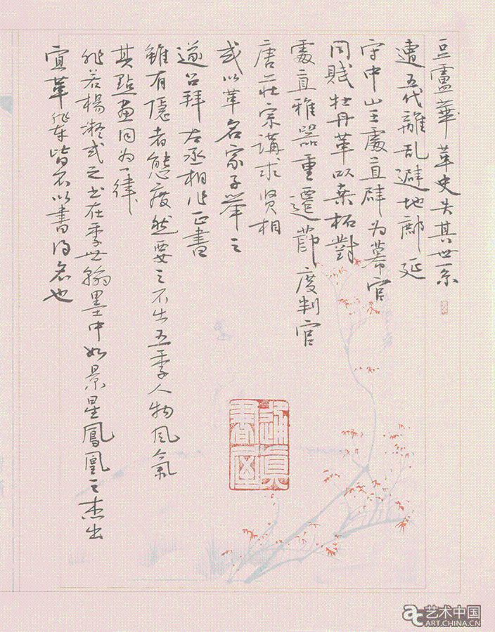 《宣和書譜選抄》2017年-25cm-x-20cm-x-4（5）.gif