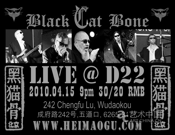 黑貓骨樂隊(duì)(BLACK CAT BONE)D-22專場演出