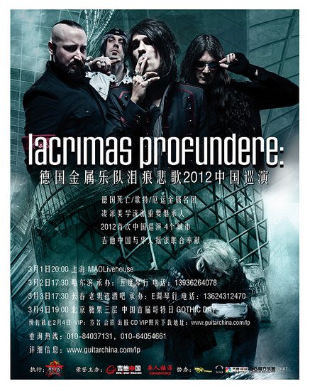 德國金屬樂隊(duì)lacrimas profundere中國巡演